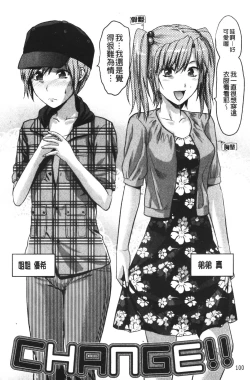 Page 104 of CHANGE!!