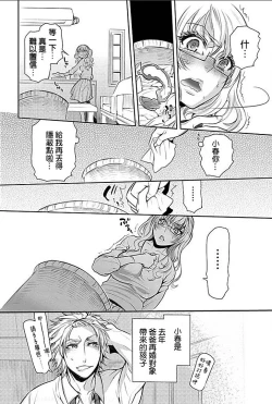 Page 8 of Rinshitsu de Gishi ga Eroi Koe o Dashite Iru node Korekara Hame ni Ikou to Omou 1