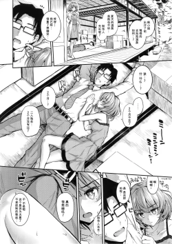 Page 4 of Sarani, Kaede-san to Yukkuri Aibu Suru Hon