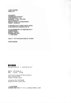 Page 21 of Nekomimi Temptation