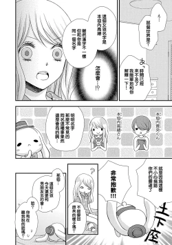 Page 10 of Boku no Onnanoko Jijou