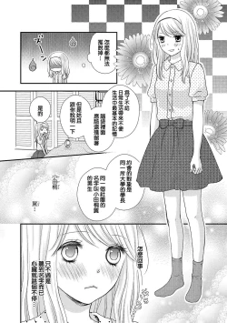 Page 16 of Boku no Onnanoko Jijou