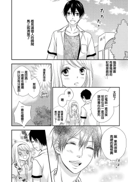 Page 18 of Boku no Onnanoko Jijou