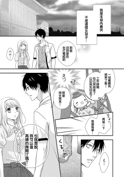 Page 21 of Boku no Onnanoko Jijou