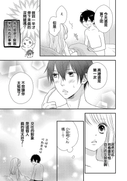 Page 29 of Boku no Onnanoko Jijou