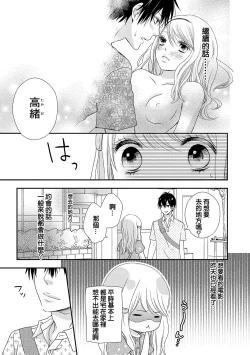Page 33 of Boku no Onnanoko Jijou