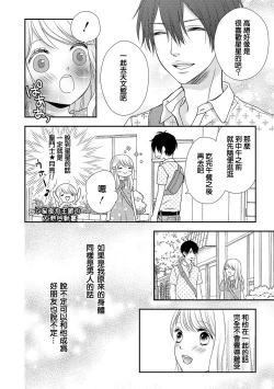 Page 34 of Boku no Onnanoko Jijou