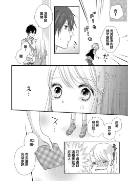 Page 42 of Boku no Onnanoko Jijou