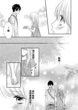 Page 43 of Boku no Onnanoko Jijou