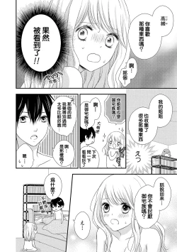 Page 52 of Boku no Onnanoko Jijou