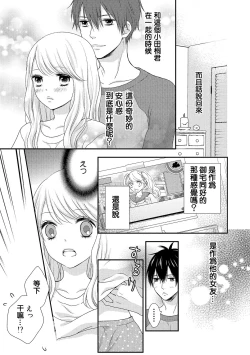 Page 57 of Boku no Onnanoko Jijou