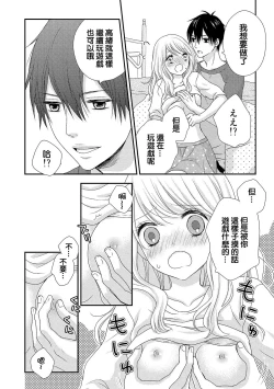 Page 58 of Boku no Onnanoko Jijou