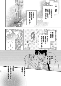 Page 66 of Boku no Onnanoko Jijou