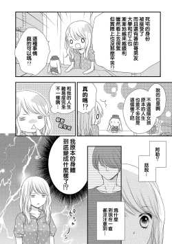 Page 74 of Boku no Onnanoko Jijou