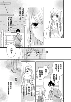 Page 81 of Boku no Onnanoko Jijou