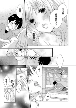 Page 89 of Boku no Onnanoko Jijou