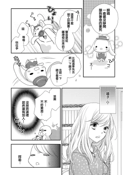 Page 8 of Boku no Onnanoko Jijou