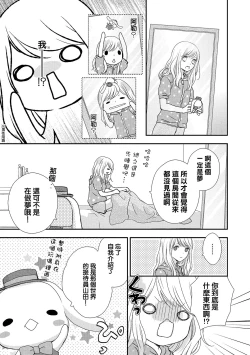 Page 9 of Boku no Onnanoko Jijou