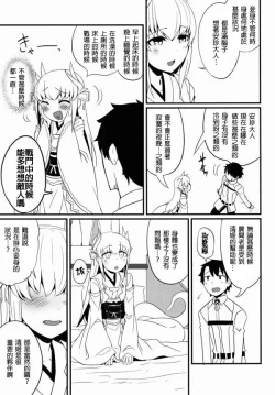 Page 4 of Koishirete Uwabami!