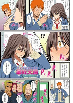 Page 19 of Itsumo Harahara Kikenbi Namakan Nikki