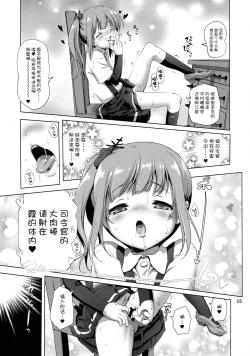 Page 4 of Dekikon Kakko Kari
