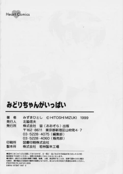 Page 184 of MidoriLolita Marionette