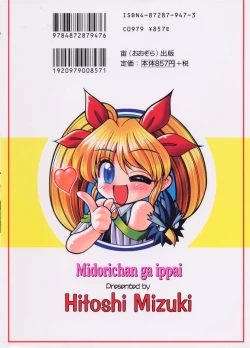 Page 185 of MidoriLolita Marionette
