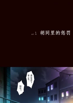 Page 2 of Rojiura no Oshioki | 胡同里的惩罚