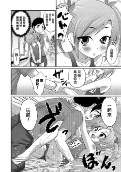 Page 8 of Ouchi de Pool