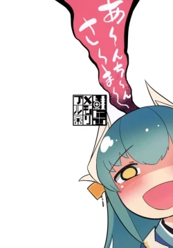 Page 25 of Koishirete Uwabami!