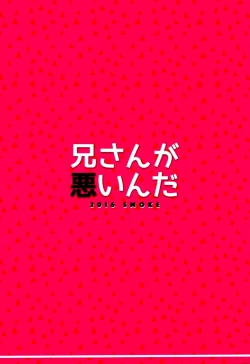 Page 25 of Niisan ga Warui n da | Nii-san is so mean!