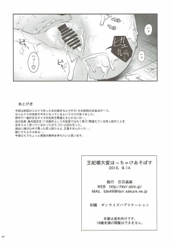 Page 21 of Ouhi-sama Taihen Hacchake Asobasu