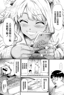 Page 20 of Gyaru to Tomodachi Hajimemashita - Become Friends with Gal