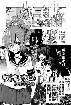 Download Maketakunai no