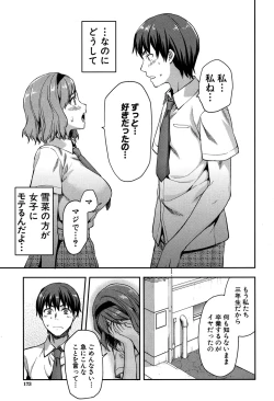 Page 170 of Zutto suki Datta