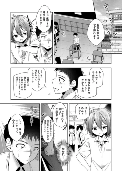 Page 33 of Otokonoko Heaven's Door 3