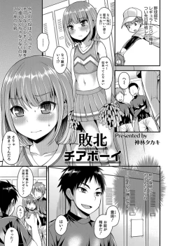 Page 83 of Otokonoko Heaven's Door 3