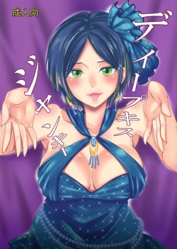 Page 1 of Deep Kiss Junky