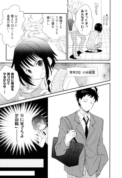 Page 110 of Otouto Shikake no Honey Trap - Lovely Younger Brother Honey Trap