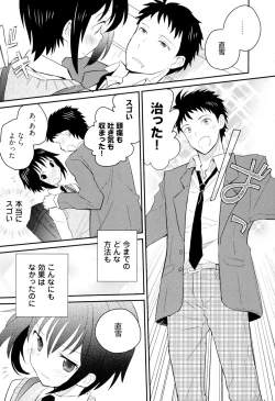 Page 116 of Otouto Shikake no Honey Trap - Lovely Younger Brother Honey Trap