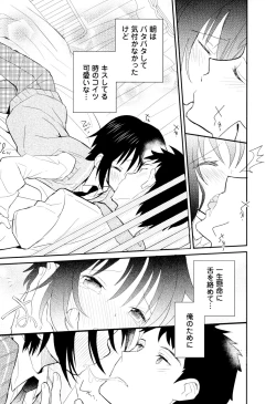 Page 124 of Otouto Shikake no Honey Trap - Lovely Younger Brother Honey Trap