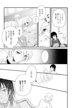 Page 138 of Otouto Shikake no Honey Trap - Lovely Younger Brother Honey Trap