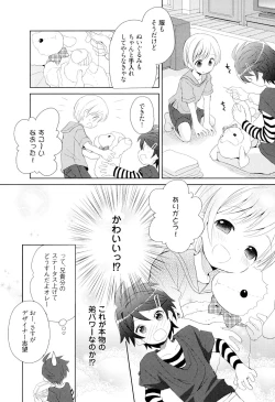 Page 15 of Otouto Shikake no Honey Trap - Lovely Younger Brother Honey Trap