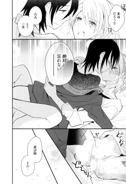 Page 161 of Otouto Shikake no Honey Trap - Lovely Younger Brother Honey Trap
