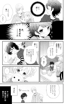 Page 16 of Otouto Shikake no Honey Trap - Lovely Younger Brother Honey Trap