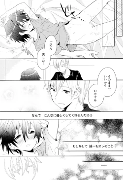 Page 47 of Otouto Shikake no Honey Trap - Lovely Younger Brother Honey Trap