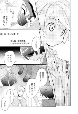 Page 50 of Otouto Shikake no Honey Trap - Lovely Younger Brother Honey Trap
