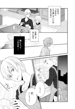 Page 54 of Otouto Shikake no Honey Trap - Lovely Younger Brother Honey Trap