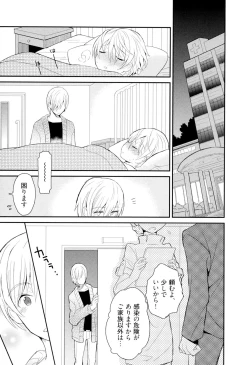 Page 60 of Otouto Shikake no Honey Trap - Lovely Younger Brother Honey Trap