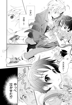 Page 84 of Otouto Shikake no Honey Trap - Lovely Younger Brother Honey Trap